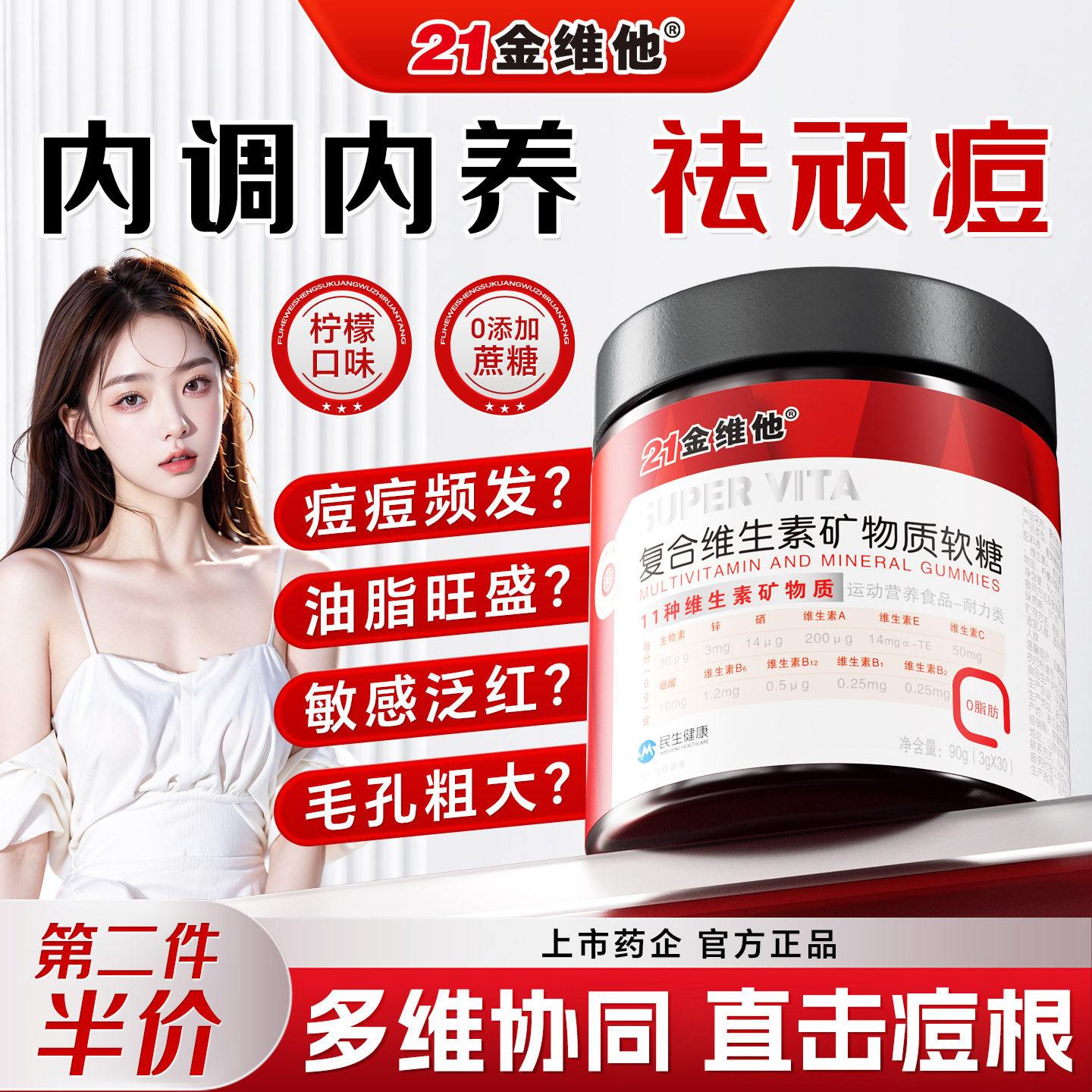 21金维他复合女性去痘印多种维生素矿物质软糖内调官方正品旗舰店