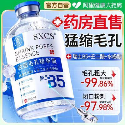 b5精华液收缩毛孔粗大修复补湿敷爽肤水杨酸壬二酸去黑头粉刺闭口