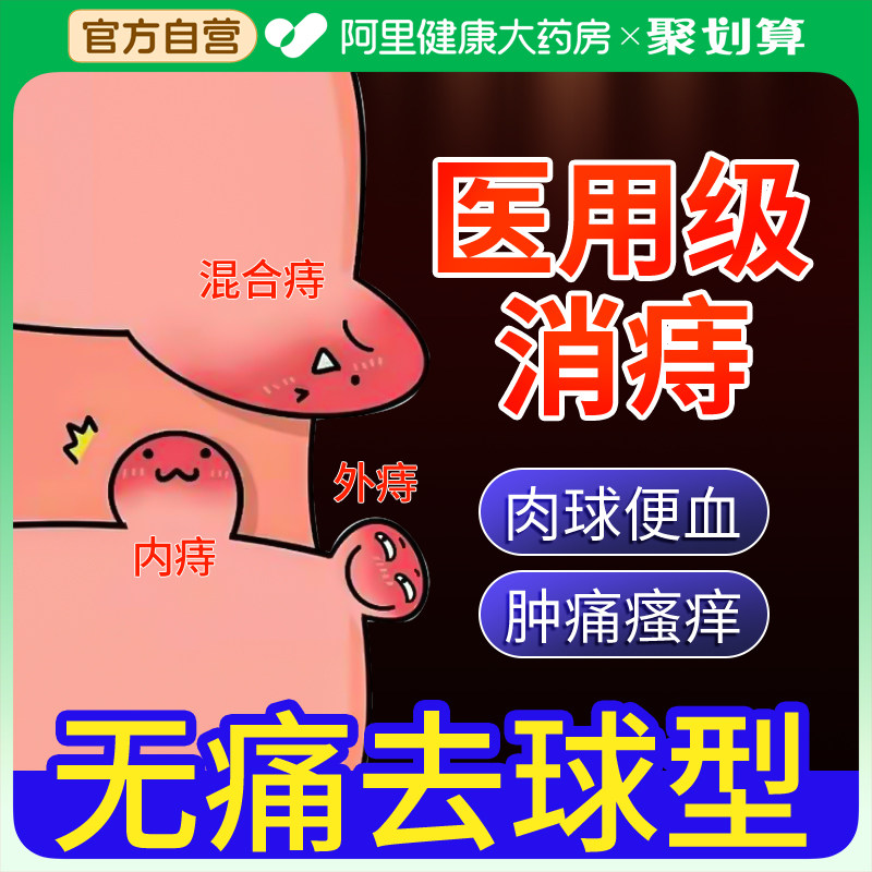 消痔凝胶痔疮膏痔根断内痔外痔非去肛门消肉球冷敷凝胶官方正品