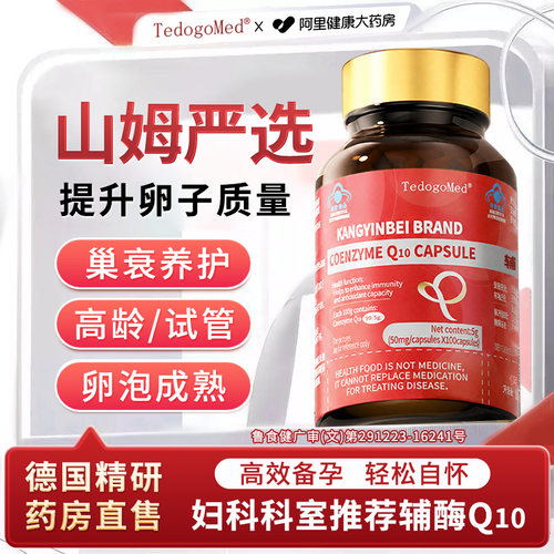 德国辅酶q10备女提高卵子质量孕软胶囊官方旗舰店正品软胶囊
