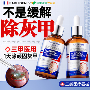 医用灰指甲专用正品 抑菌液根趾指甲膏变厚发黄冰醋酸涂剂男旗舰店
