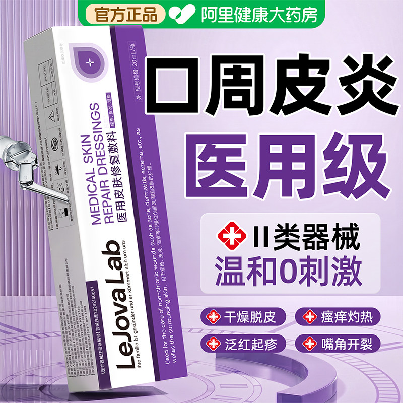 嘴角干燥起皮口周皮炎嘴唇干裂专用软膏面部脸上湿疹口周脂溢皮炎