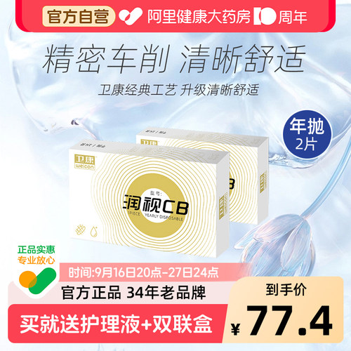 高至1200度 高度数人群 水润舒适