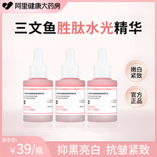 三文鱼胜肽水光精华液紧致抗皱抗衰老美提亮白去黄官方旗舰店正品