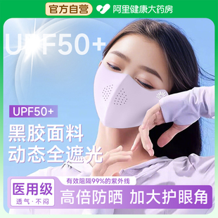 护眼角显脸小医用面罩 冰丝黑胶防晒口罩防紫外线女高颜值2025新款