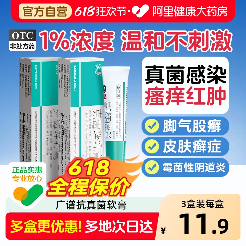 克霉唑乳膏软膏女性妇科外阴瘙痒专用止痒膏霉菌性阴道炎抑菌用药