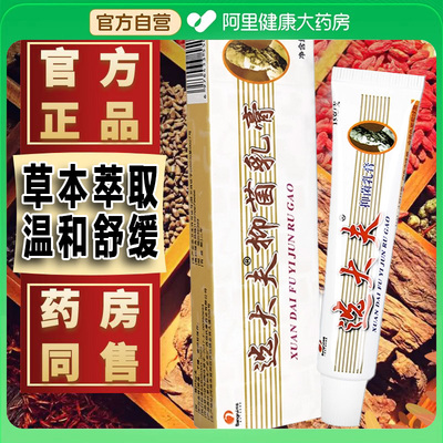 【官方正品】选大夫抑菌乳膏正品邦瑞皮肤草本外用软膏选大夫乳膏