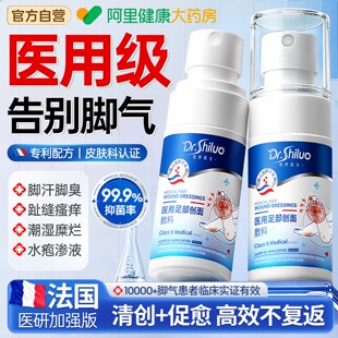 脚气喷雾止痒脱皮杀菌去真菌感染脚出汗烂脚丫糜烂脚趾除臭脚专用