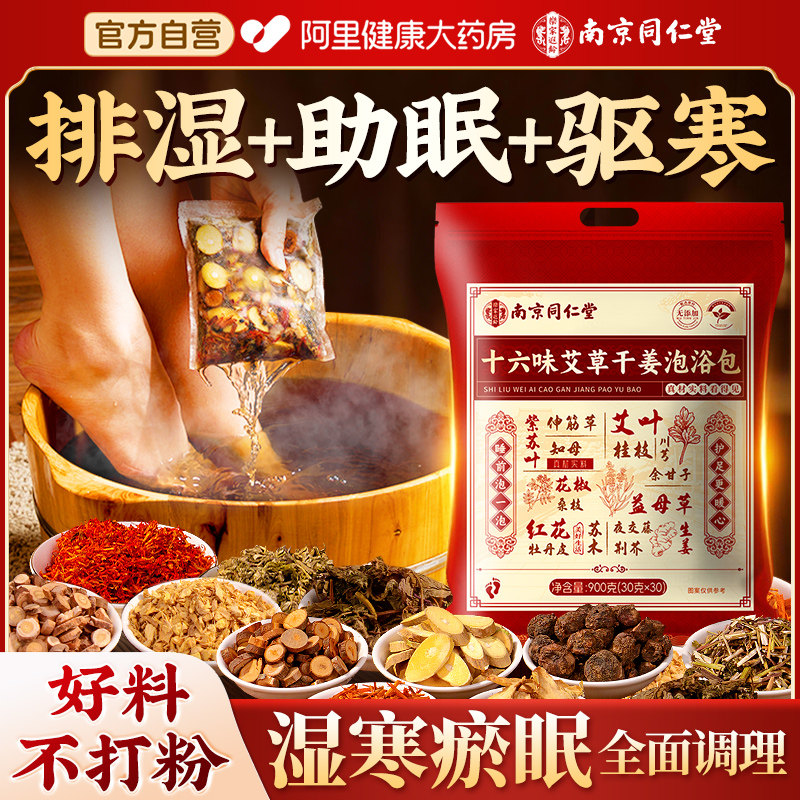 【同仁堂】特调16味排湿寒助眠图片
