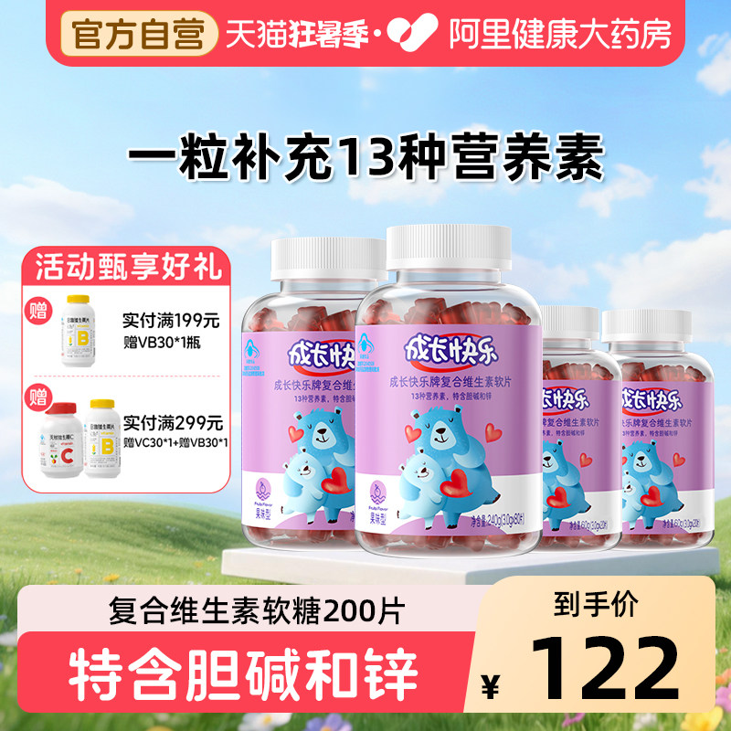 养生堂成长快乐多种复合维生素软糖软片儿童青少年学生含胆碱锌vc