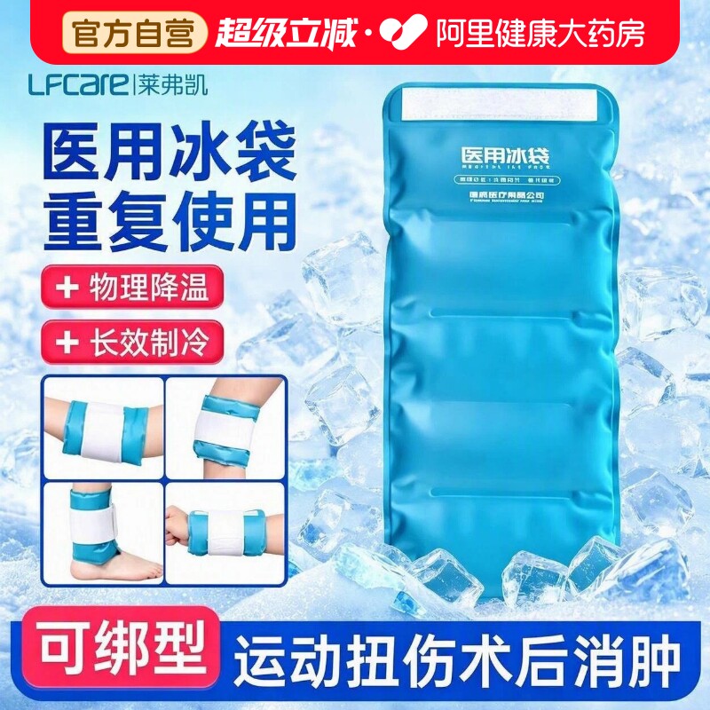 冰袋重复使用医用冷敷500g图片