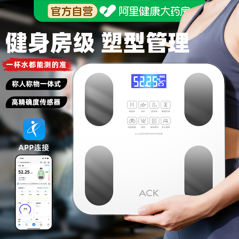艾斯凯体重秤电子秤家用高精准宿舍人体减肥专用智能充电款体脂秤