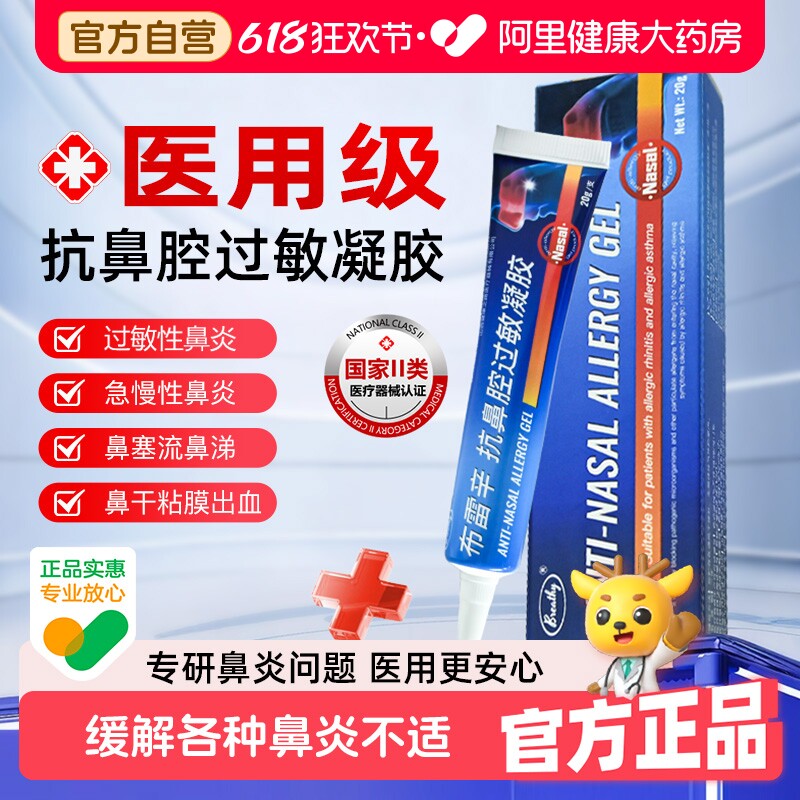 布雷辛医用级抗鼻炎过敏凝胶修复鼻腔干燥滋润通气鼻塞涕成人儿童