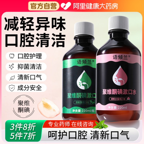 聚维酮碘含漱液碘伏漱口水去杀菌除口臭持久留香复合溶液正品医用