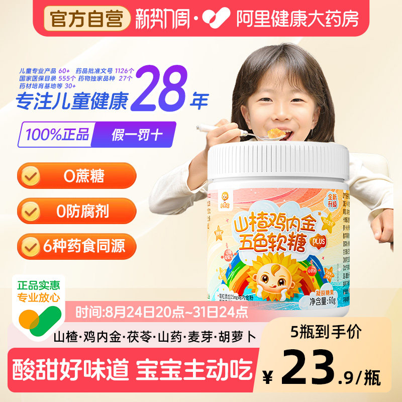 小葵花儿童山楂鸡内金五色软糖成人青少年零食糖果官方旗舰店正品