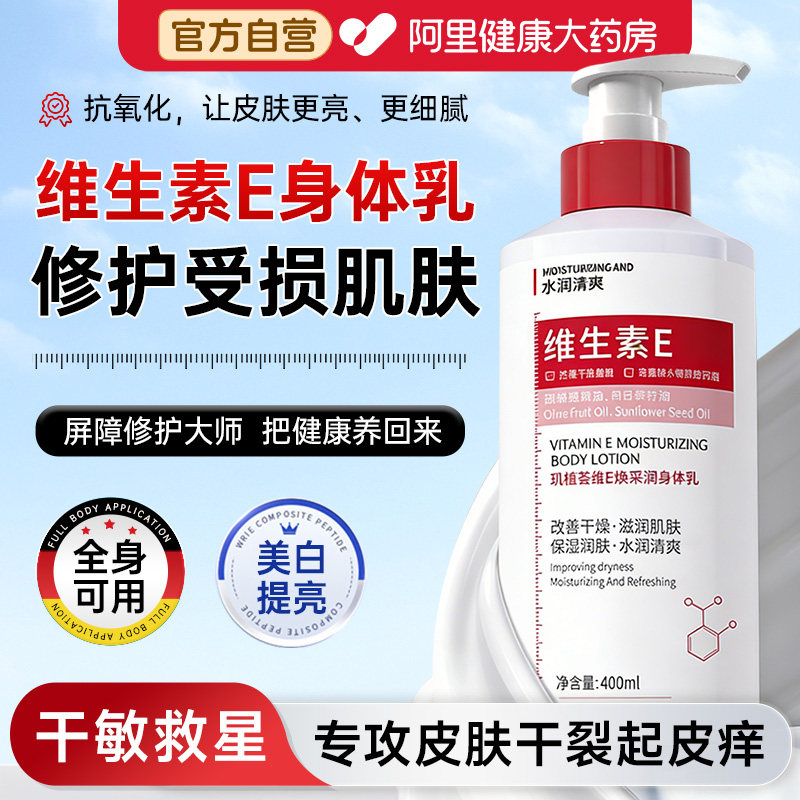 维生素e止痒身体乳润肤干燥保湿滋润女皮肤官方旗舰正品儿童面霜