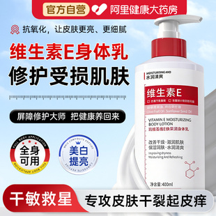 维生素e止痒身体乳润肤干燥保湿滋润女皮肤官方旗舰正品儿童面霜
