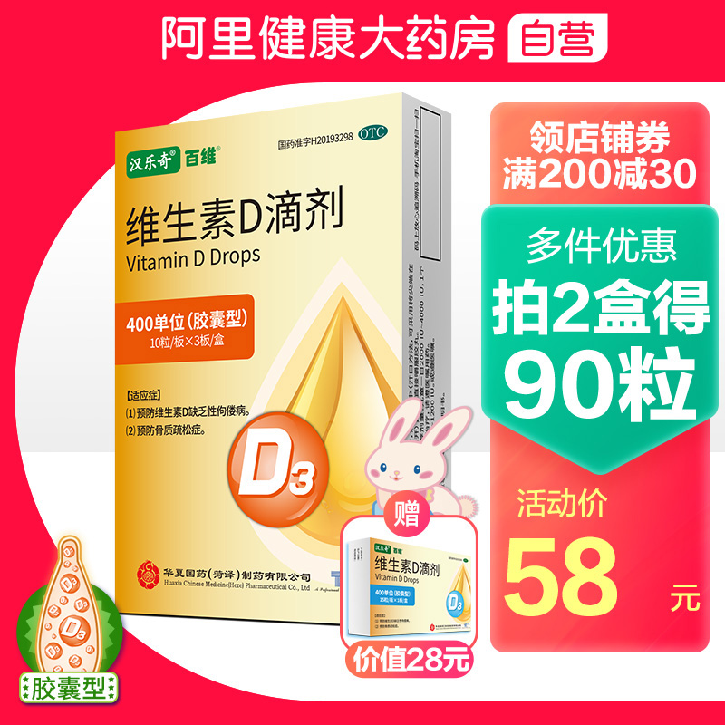 45粒】汉乐奇维生素d3胶囊型维生素d滴剂补钙片30粒