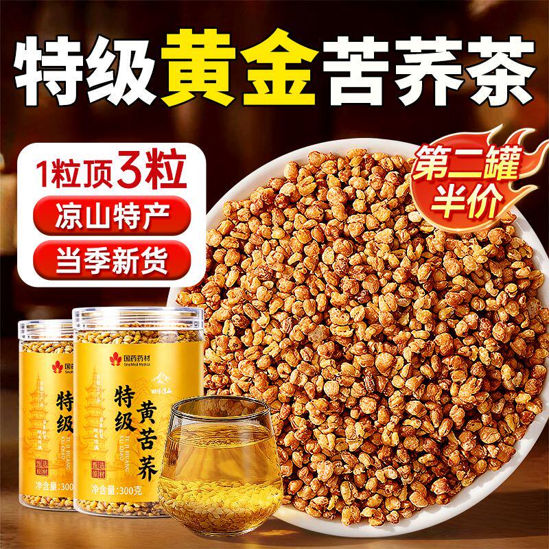 大凉山黑黄苦荞茶正品血糖官方三高旗舰店苦荞减大麦茶饭店专用肥