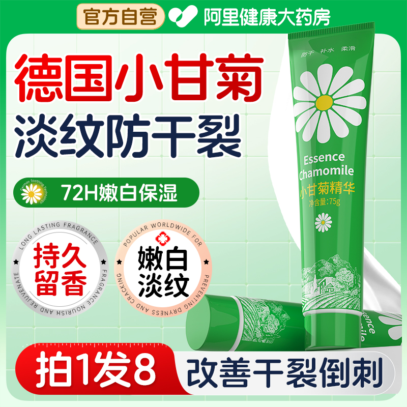 【德国小甘菊】嫩白防干裂去手纹