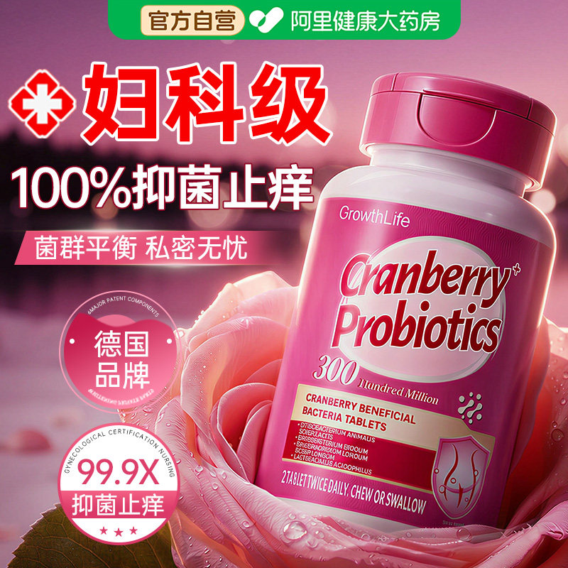蔓越莓益生菌女性阴道调理专用妇科女士私密处乳酸杆菌口服