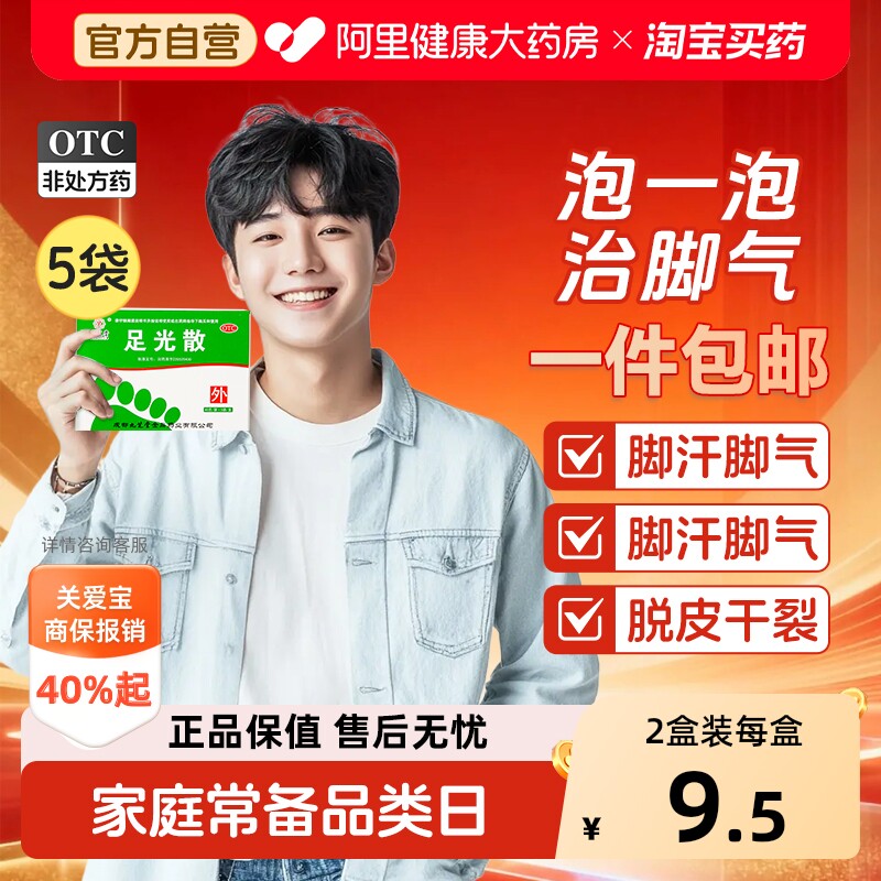 九芝堂足光散正品脚气药止痒去脚臭脚气泡脚汗脚脱皮杀菌足光粉