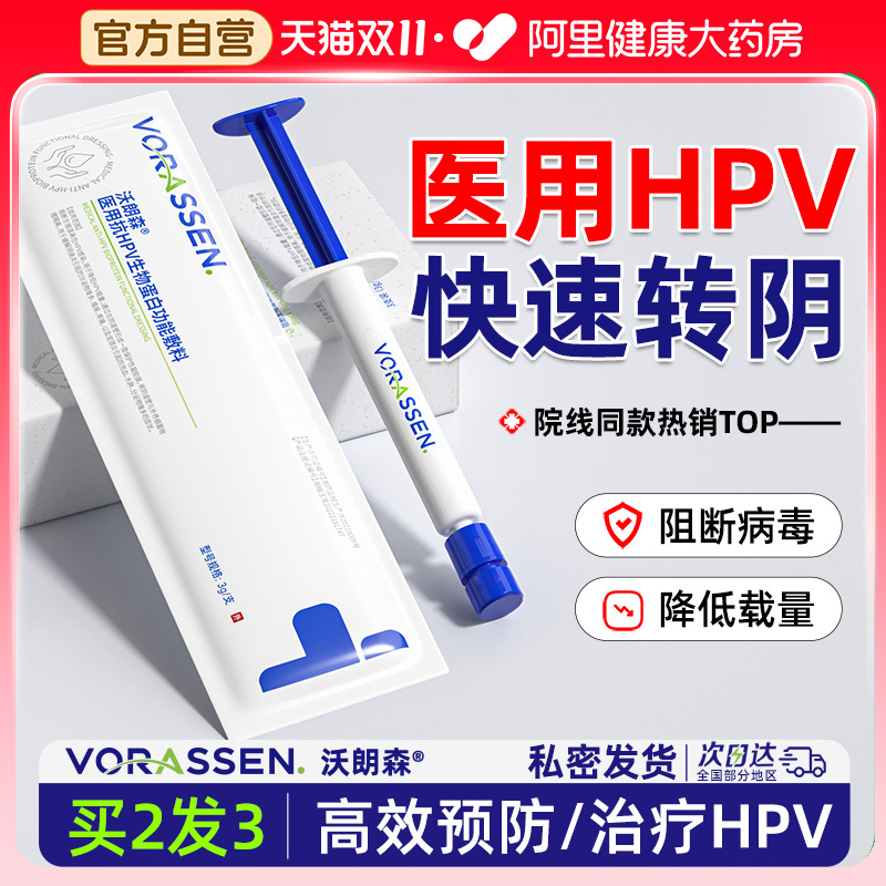 医用级 抗hpv凝胶 快速转阴 专注女性健康