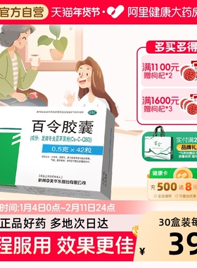 百令胶囊天猫正品官方药房绿色虫草补肾制药中美华东