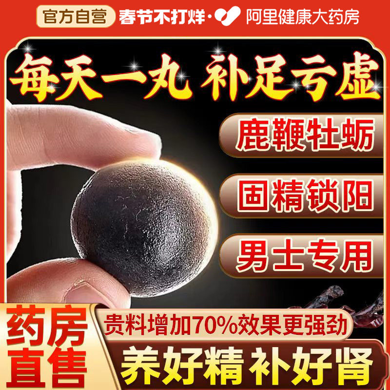 吉林人参鹿鞭丸膏补精强肾鹿茸血牡蛎片，券后101.8元