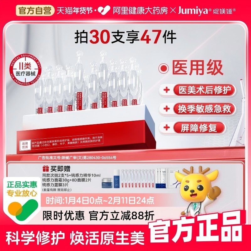 绽媄娅医用重组胶原蛋白修复液RGD棒术后促愈次抛敷料痘痘官方,医疗器械,伤口敷料,淘宝优惠券,粉丝福利购,淘宝优惠卷