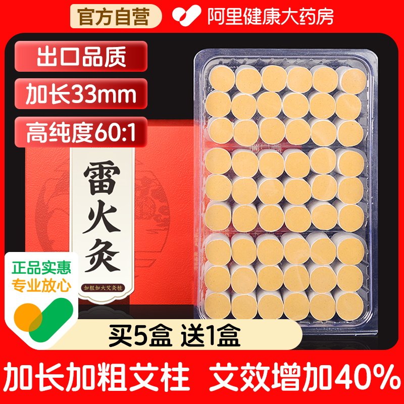 雷火灸金艾灸柱艾柱条陈年艾绒棒粒纯艾正品家用熏艾草旗舰店艾条