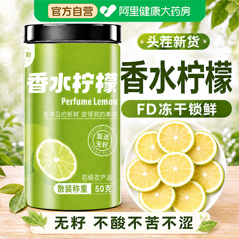 维生素冻干香水柠檬片干片泡水喝无籽不苦涩孕妇即食泡水饮品果茶