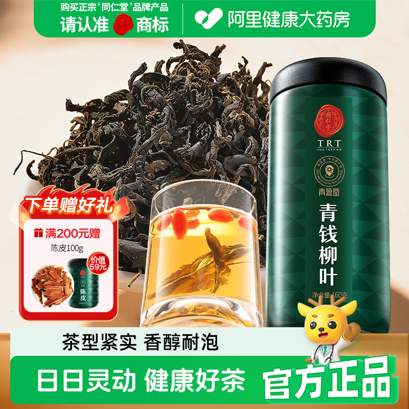 北京同仁堂青钱柳叶160克/瓶正品