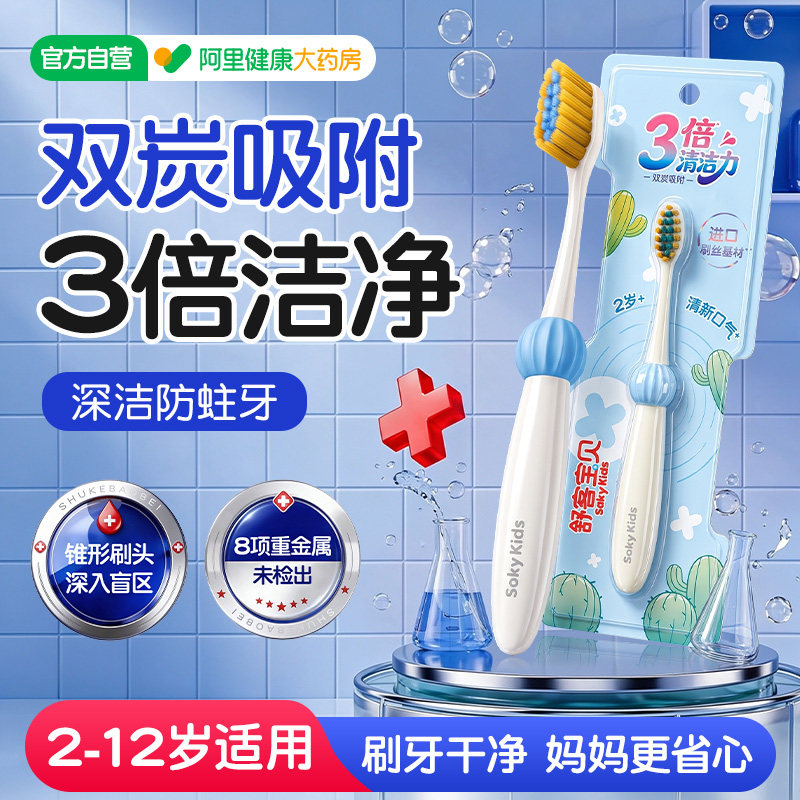 舒客宝贝儿童牙刷3倍双炭吸附清洁力乳牙换牙期口腔净宝宝2-12岁