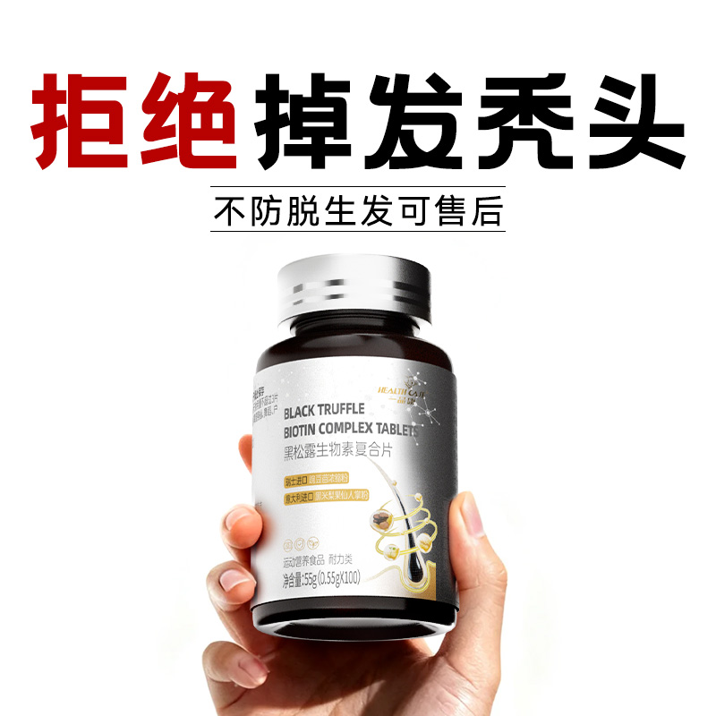 生物素h维生素b6b7防脱发生发维生素b族叶酸片白发防脱育发