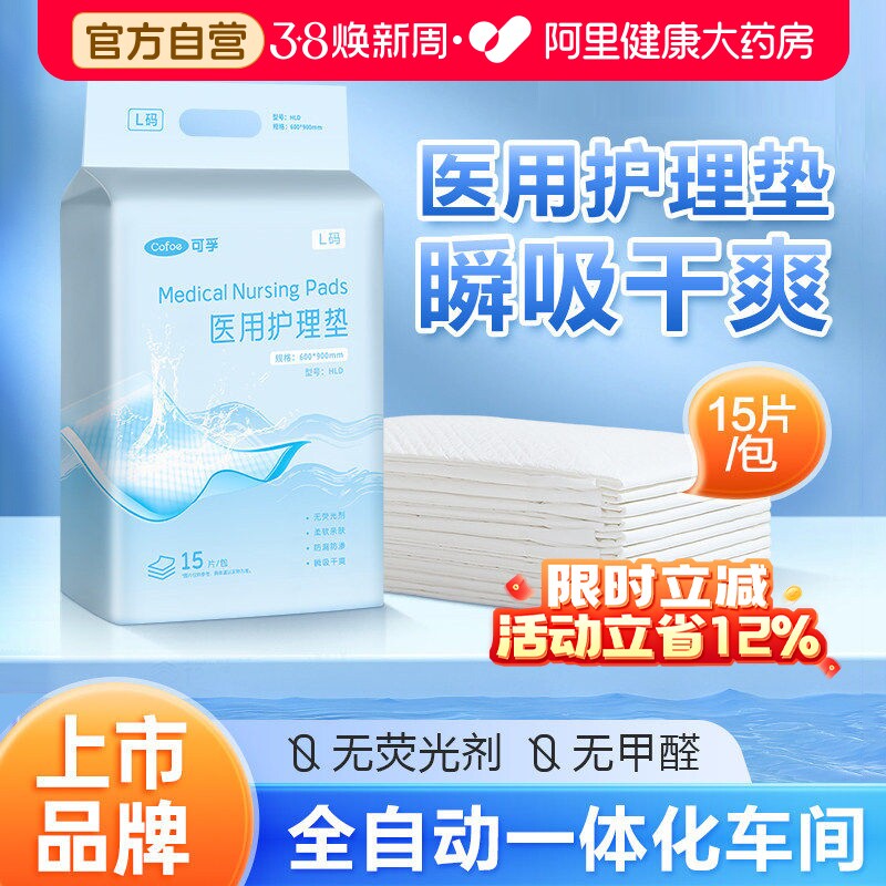 可孚医用孕产妇褥垫产后专用护理一次性床单大号月经隔尿隔隔尿垫