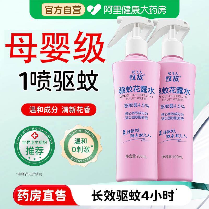 驱蚊花露水宝宝儿童婴儿专用户外防蚊防蚊虫叮咬驱蚊酯驱蚊液喷雾