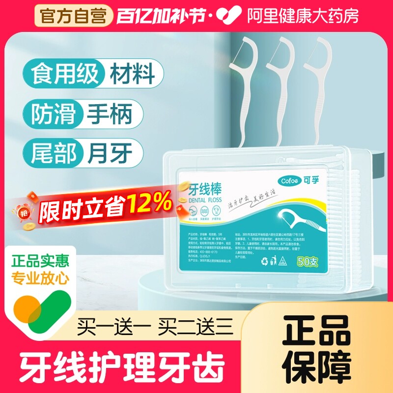 可孚牙线超细家庭装袋装随身牙线盒正品一次性护理牙签线剔牙线棒