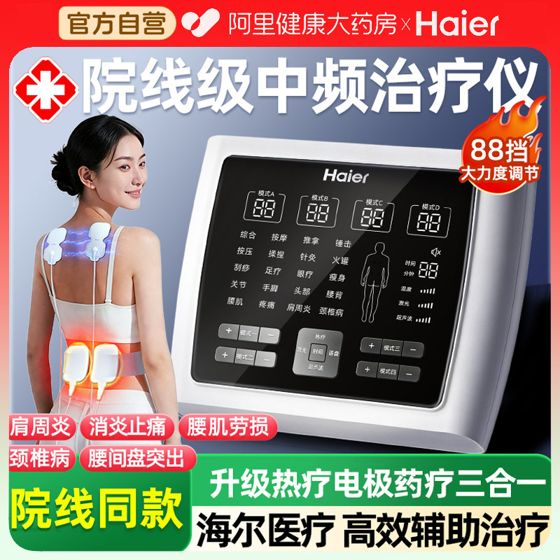 海尔中频脉冲电疗仪医用家用中频理疗仪老人按摩仪腰椎颈椎治疗仪