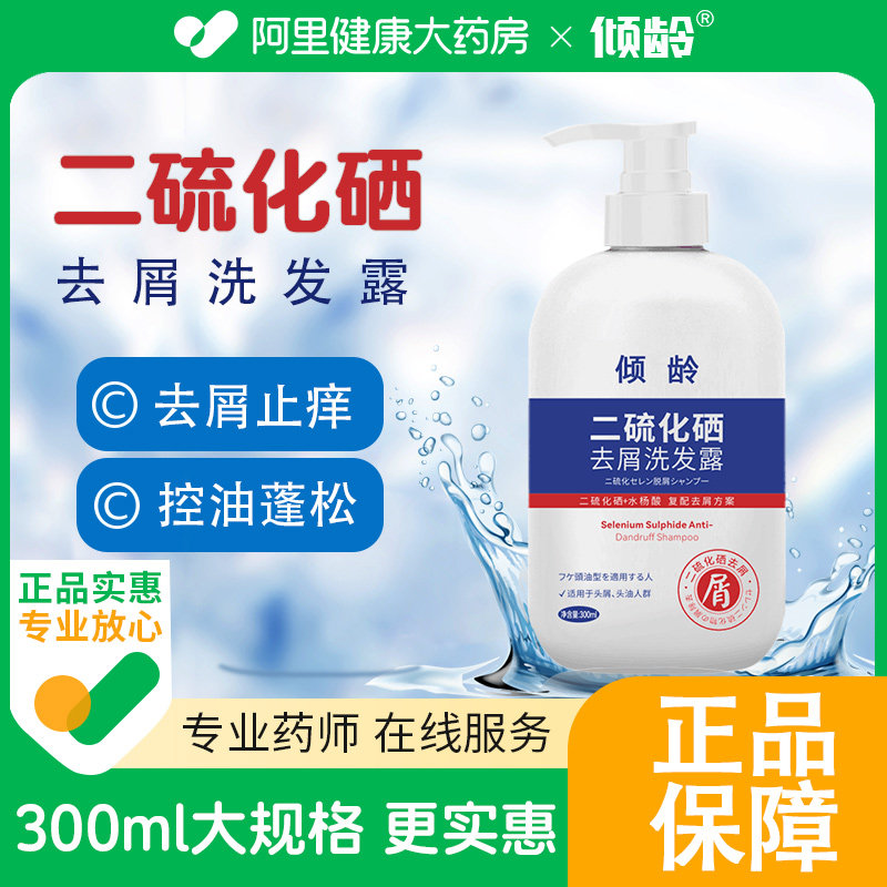 二硫化硒洗头水官方正品去屑洗发水男女毛囊炎止痒控油蓬松洗头膏