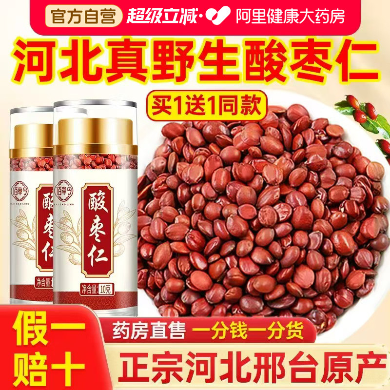 正宗野生酸枣仁炒熟正品搭百合茯苓茶中药材睡眠质量差失眠旗舰店