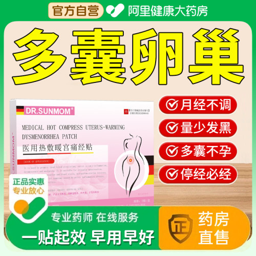 多囊卵巢综合症征调理月经内分泌失调内膜薄多囊促排卵助孕非中药