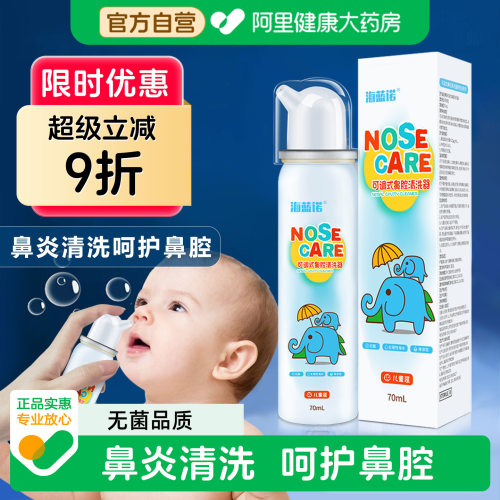 海蓝诺海盐水儿童鼻喷雾无菌品质