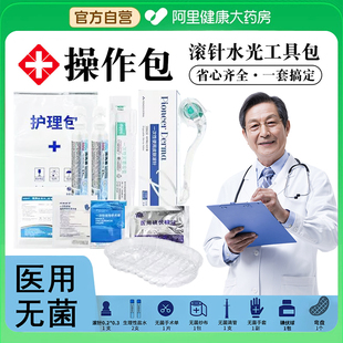 医用械字号居家滚针水光护理包微针材料消毒操作工具包家用全套装