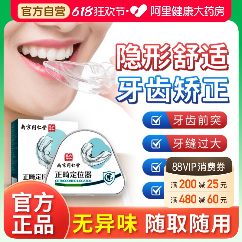 牙齿矫正器隐形牙套成人地包天纠正龅牙门牙保持整牙磨牙神器