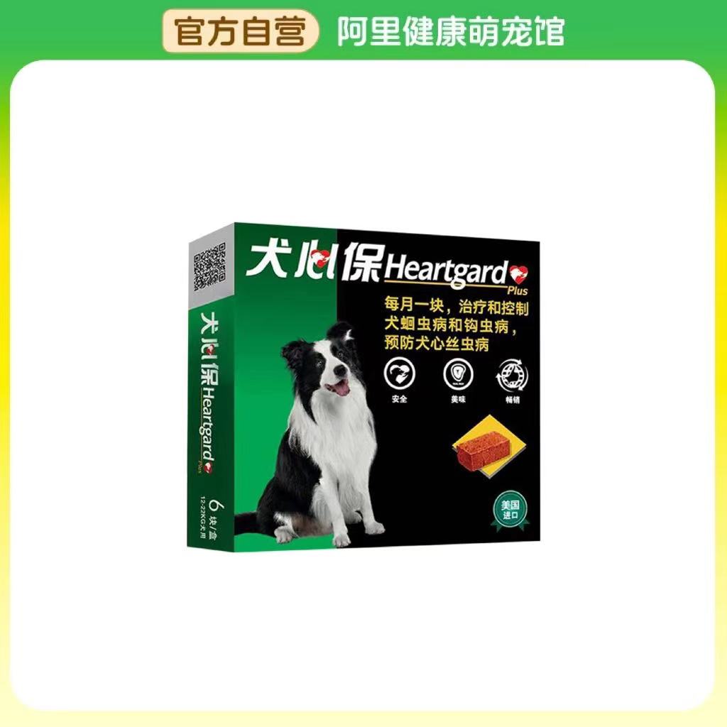【阿里健康自营】犬心保伊维菌素双羟萘酸噻嘧啶咀嚼片M*6片/盒