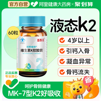 【自营】液态维生素k2儿童mk7成人中老年孕妇软胶囊正品可吞可嚼