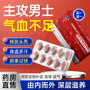 男士 气血不足补气养血调理体寒怕冷手脚冰凉脾虚强肾固精补血补铁