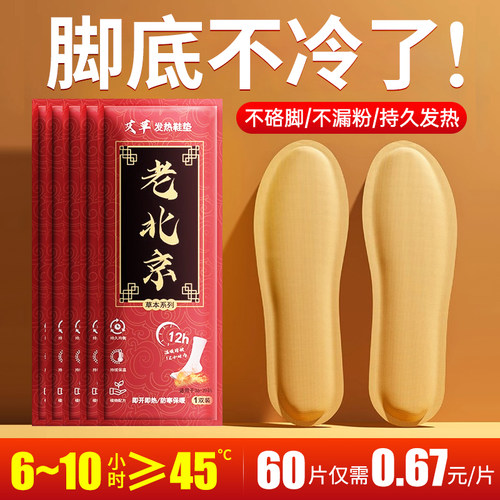 暖脚神器︱12h持续自发热鞋垫