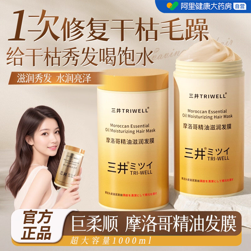 摩洛哥护发精油发膜修复干枯补水顺滑染烫受损正品官方旗舰店品牌